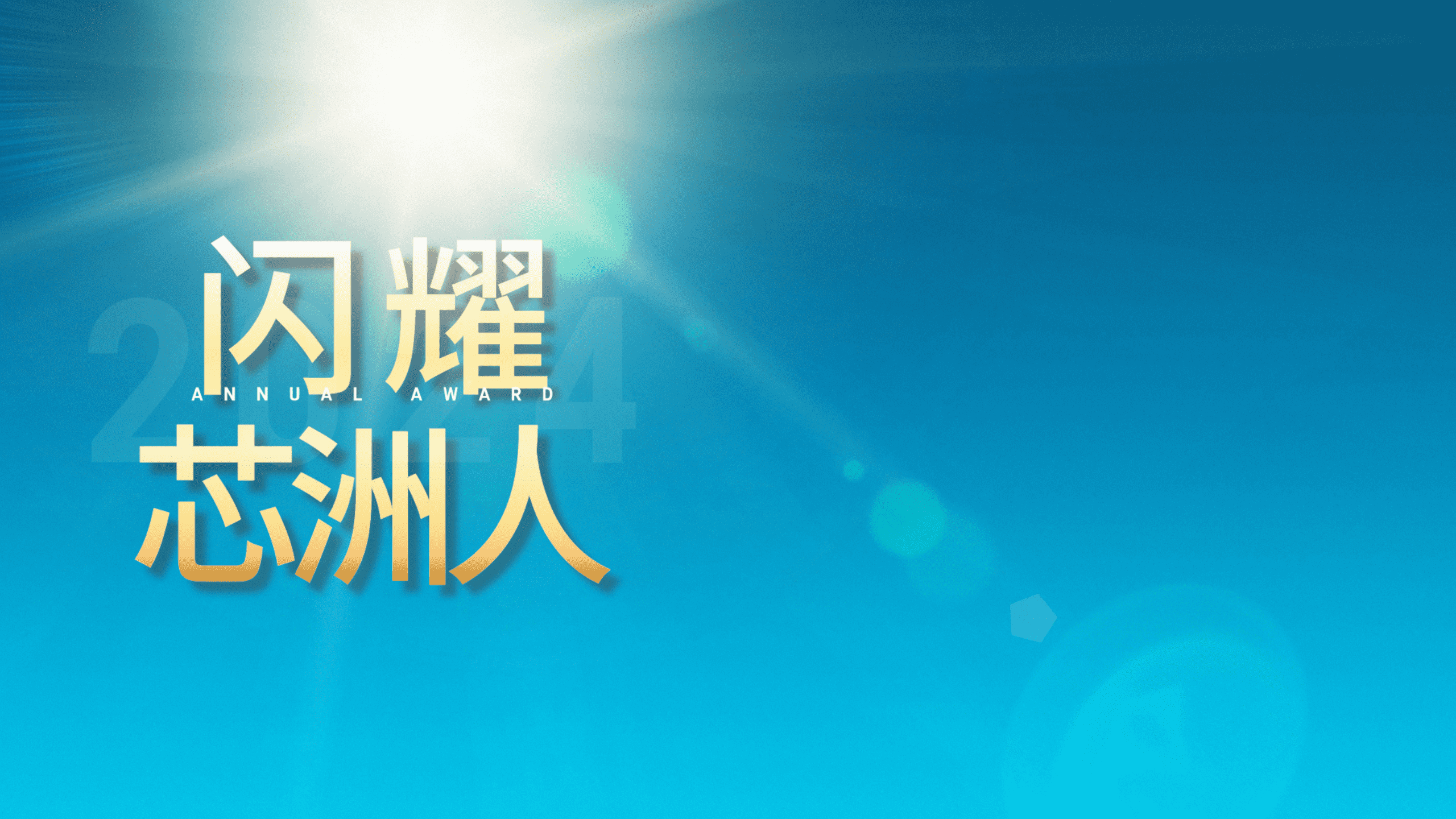 闪耀舞台，才华尽显